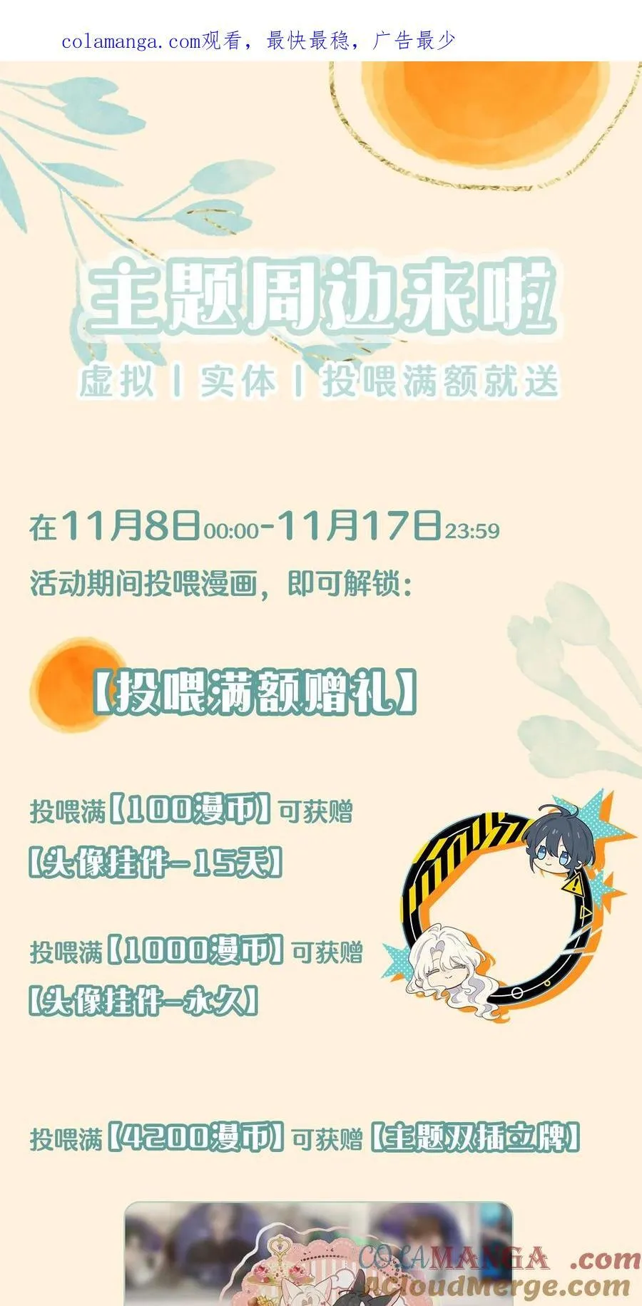 周边来袭 虚拟丨实体丨投喂满额就送0
