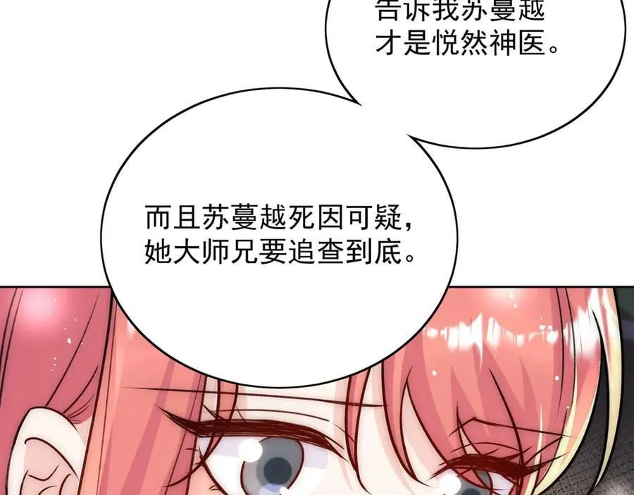 第108话 大师兄怀疑我？79