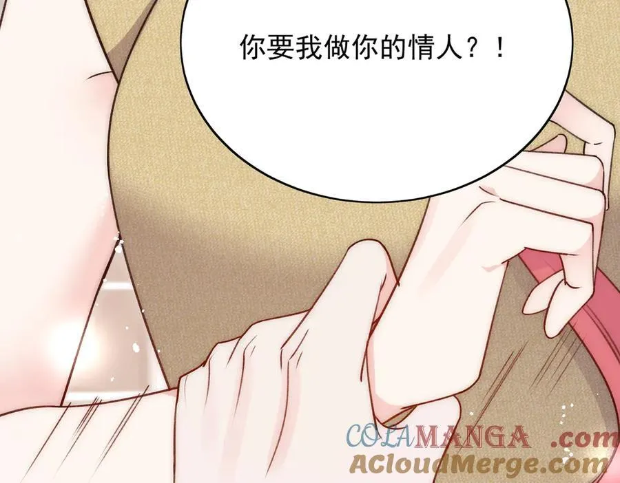 第92话 你要我做你的情人？42