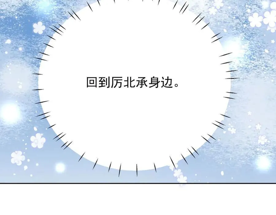 第101话 厉北承的惊喜10