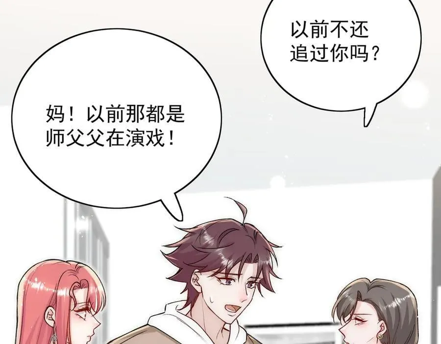 第108话 大师兄怀疑我？58