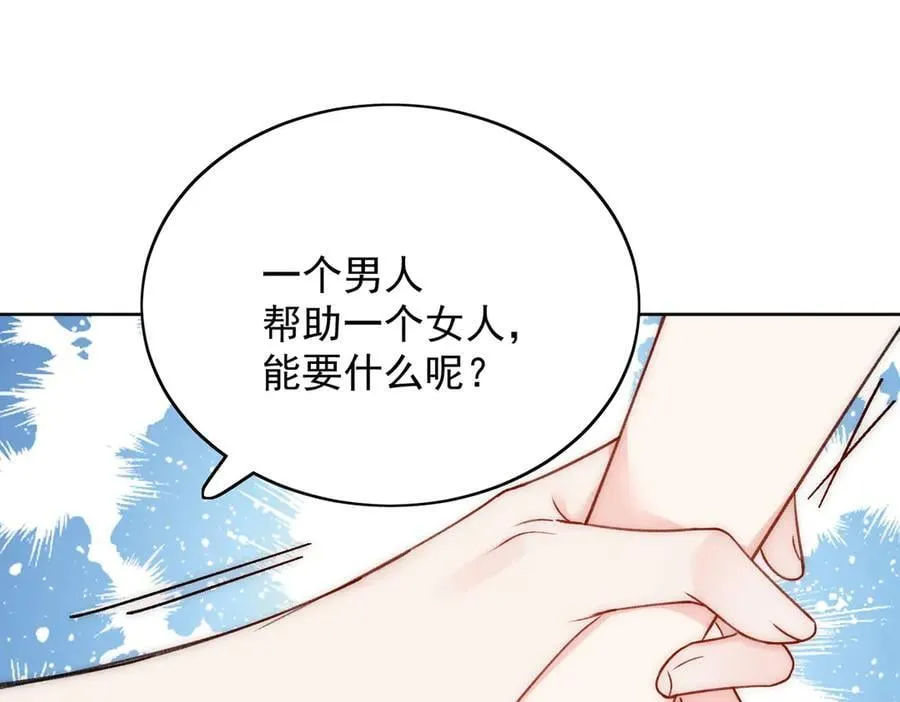 第92话 你要我做你的情人？38