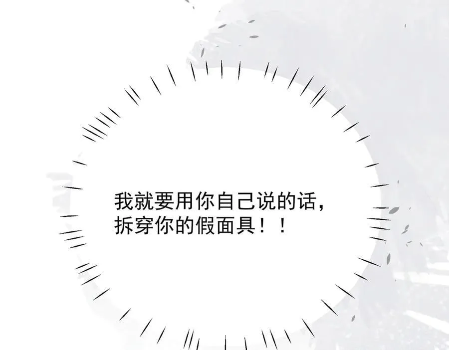 第96话 我要拆穿你31