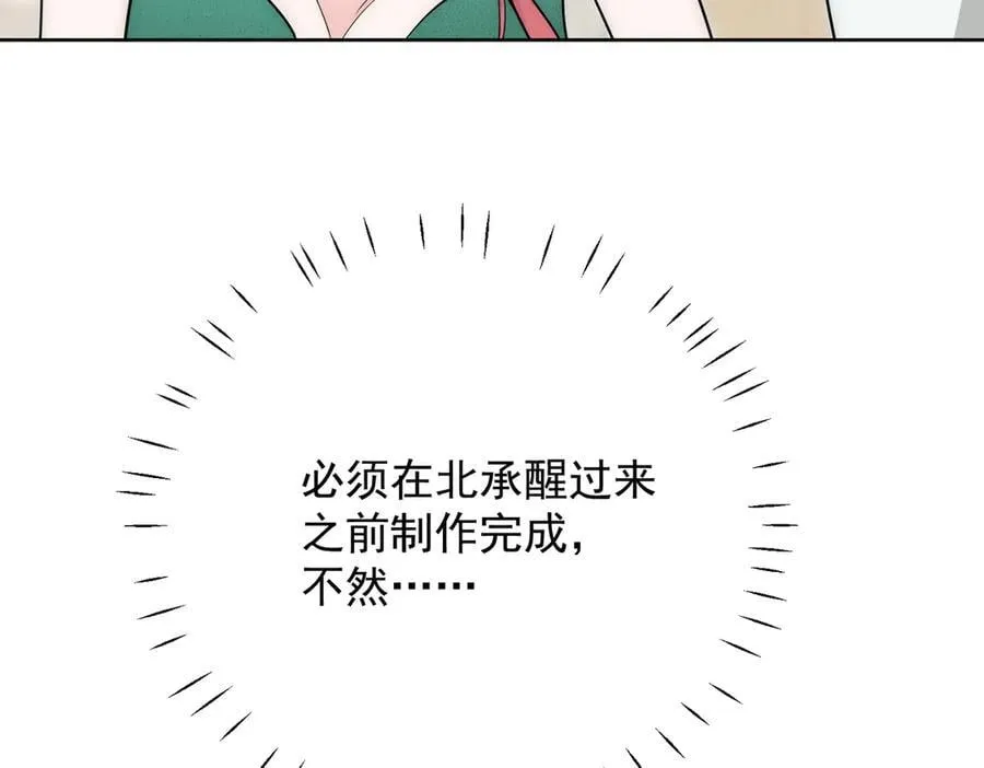 第105话 北承处于失控边缘！41