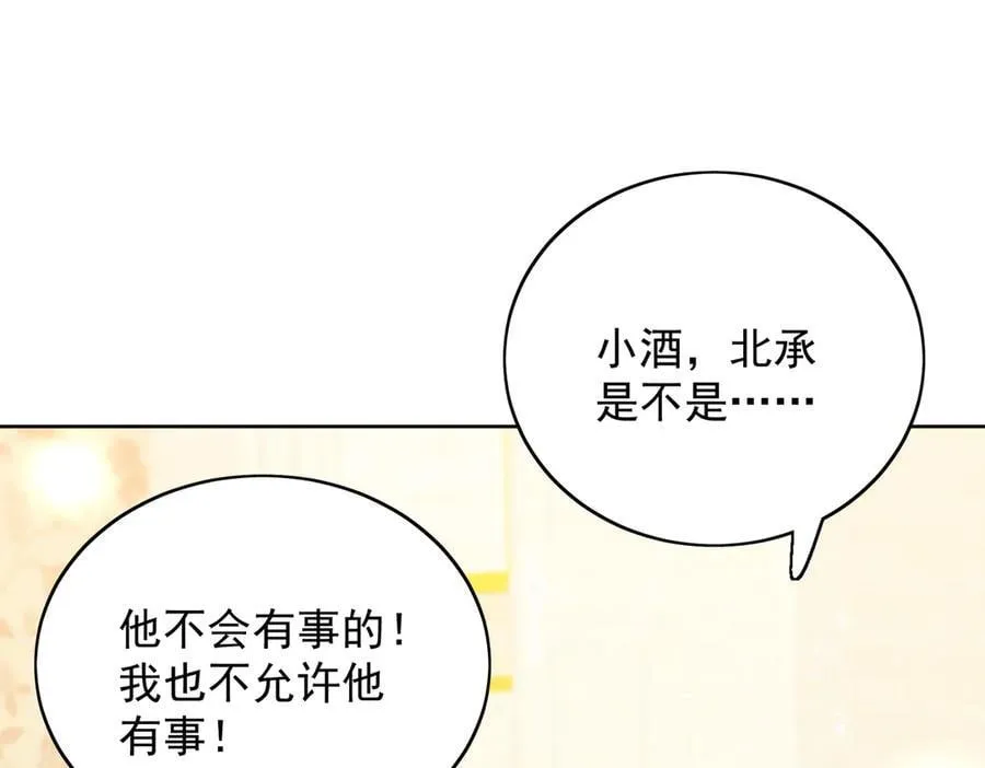第105话 北承处于失控边缘！4