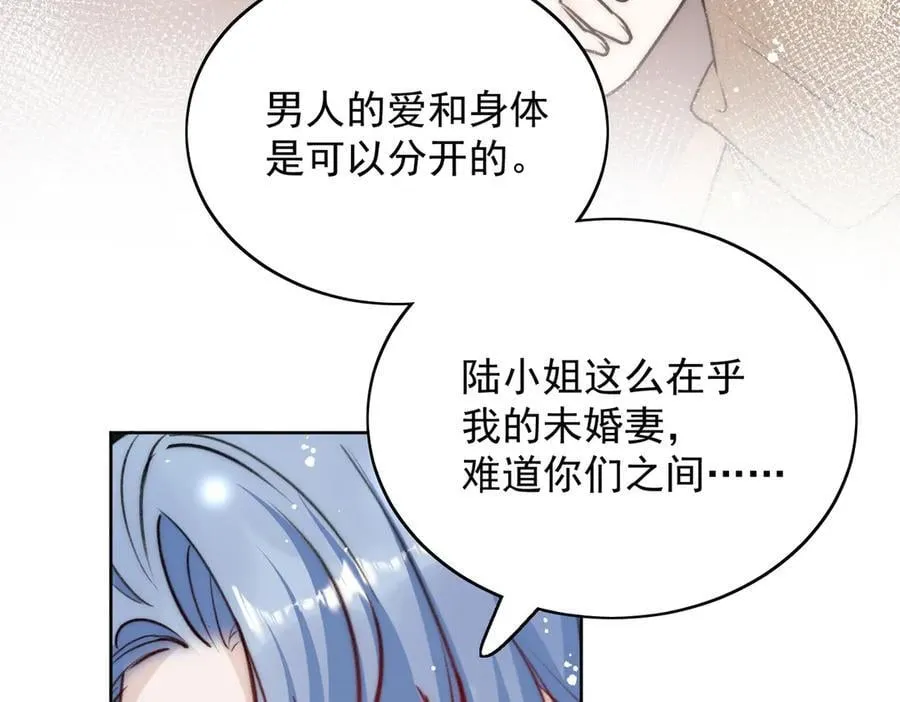 第92话 你要我做你的情人？47