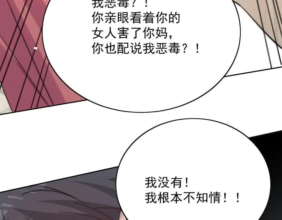 第89话 原来你早就知道？17
