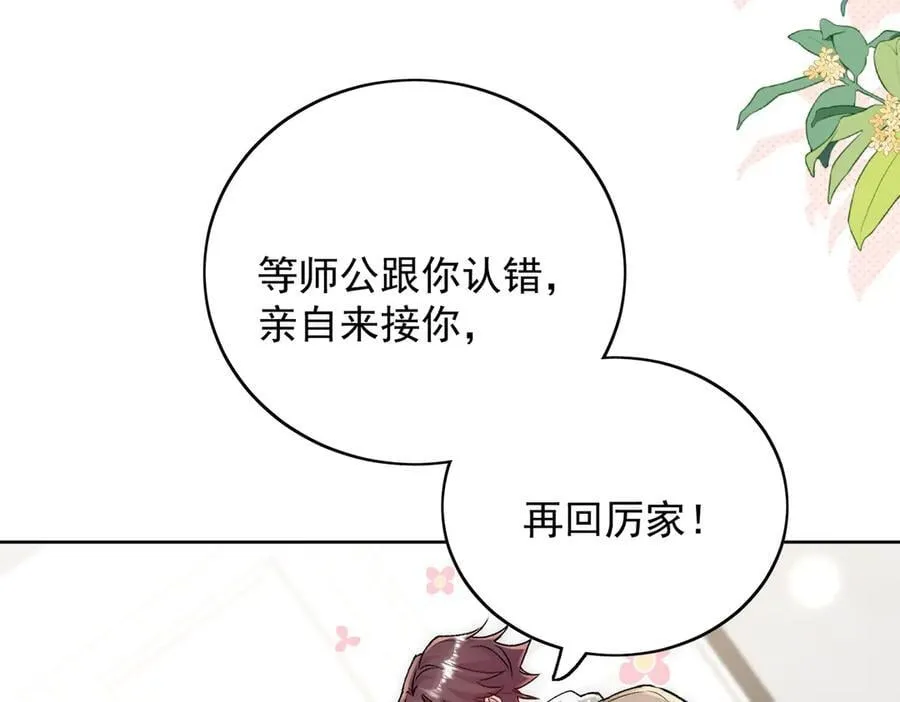 第108话 大师兄怀疑我？52