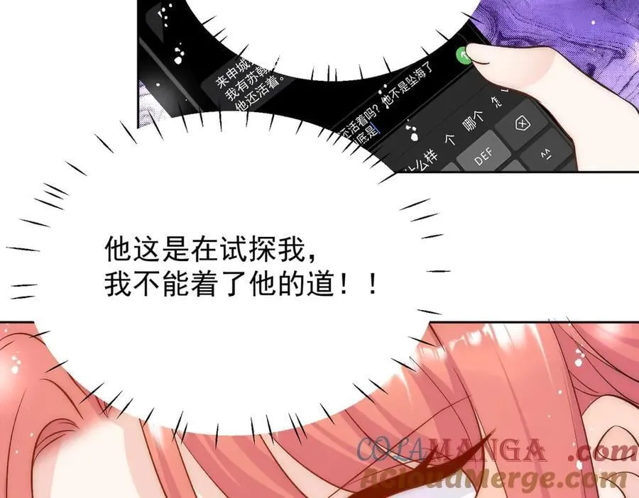 第90话 他在试探我33