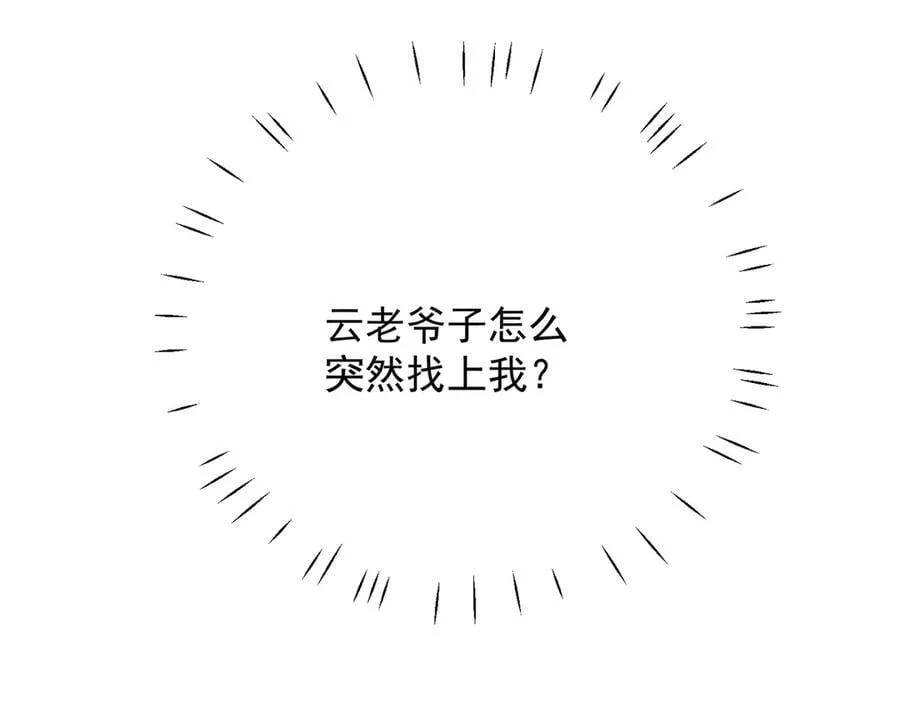 第108话 大师兄怀疑我？67