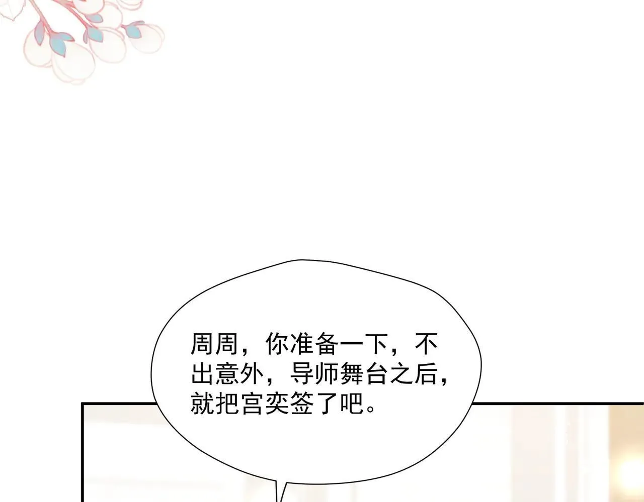 第81话我更喜欢“故意”77