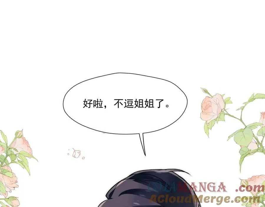 第83话深夜哄男友27