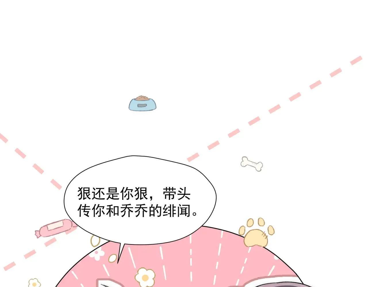 第81话我更喜欢“故意”52
