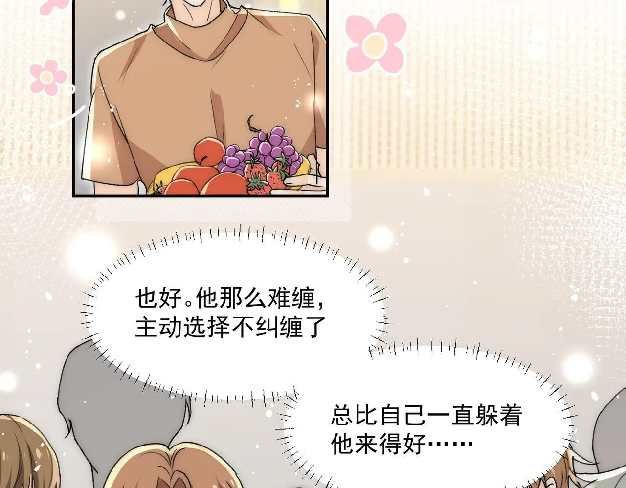 第79话我就是c位26