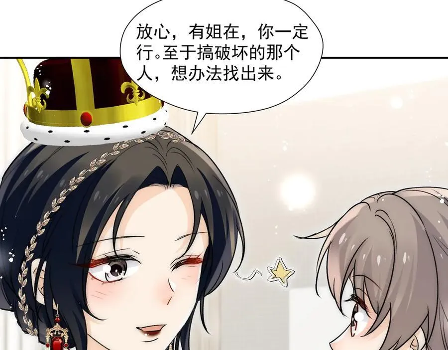 第84话女王和奶狗17