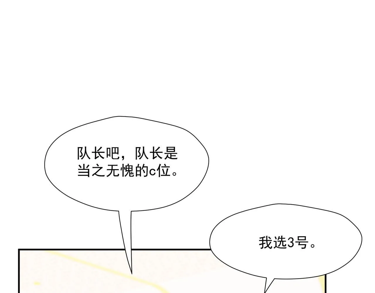第79话我就是c位41