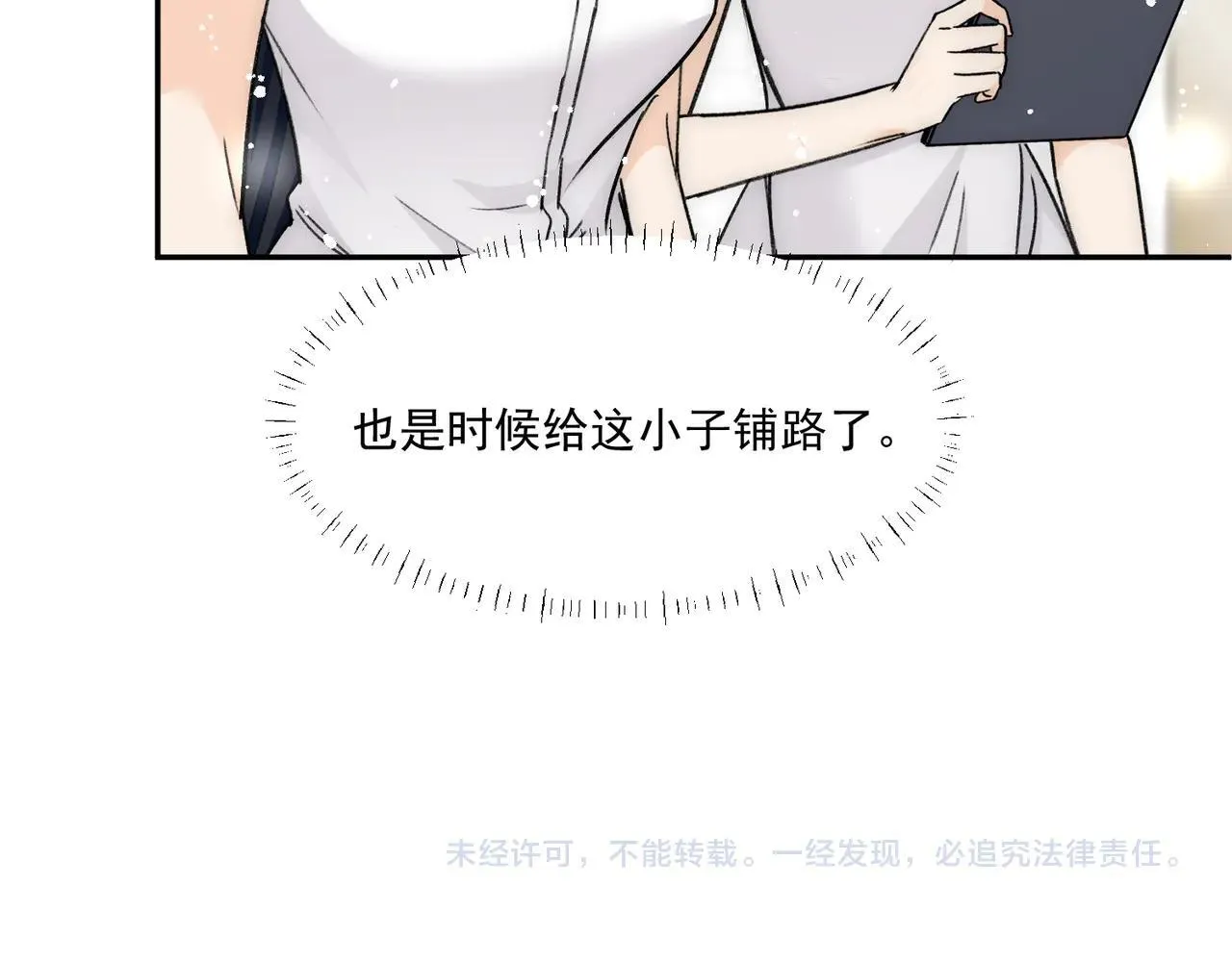 第81话我更喜欢“故意”79