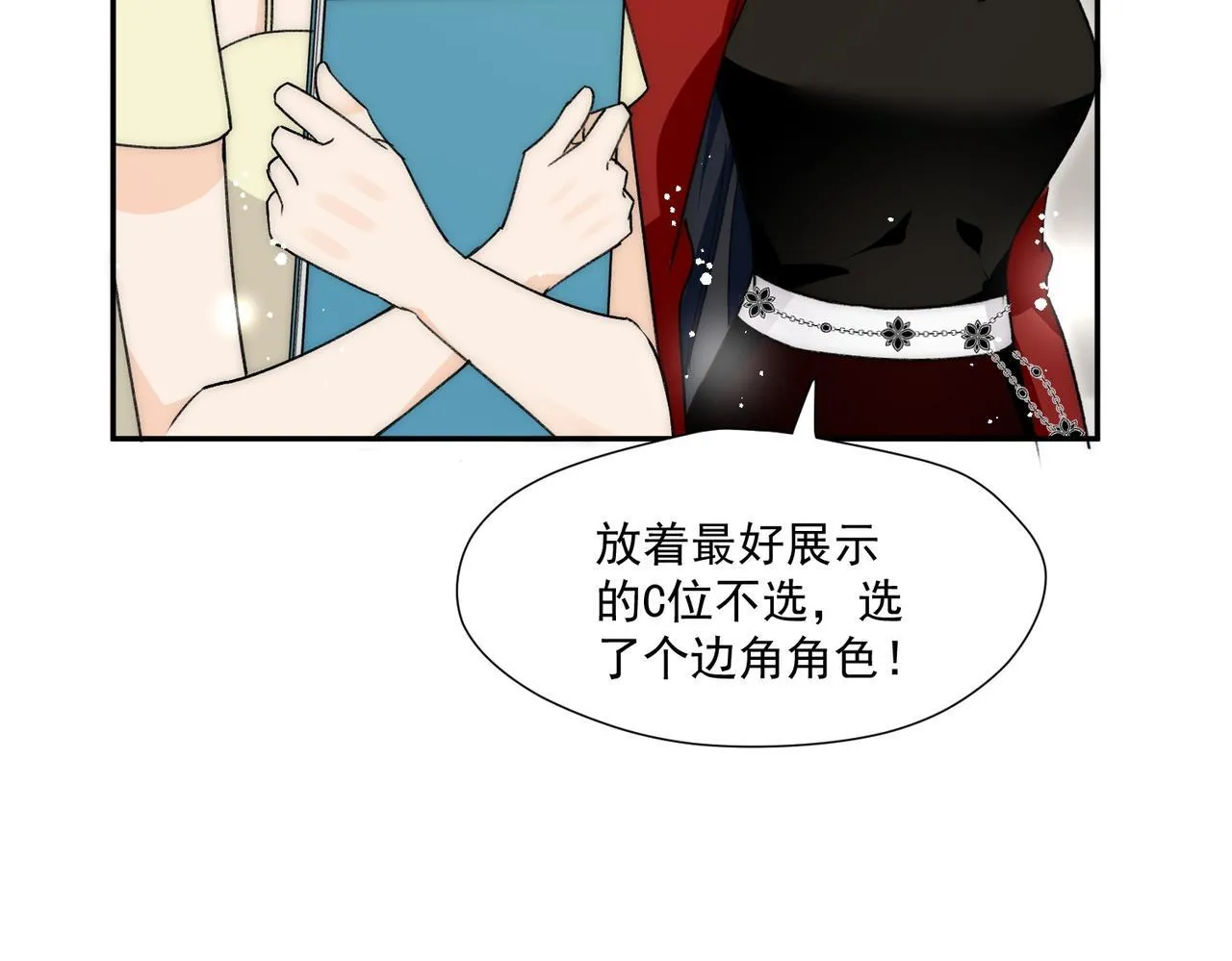 第79话我就是c位69