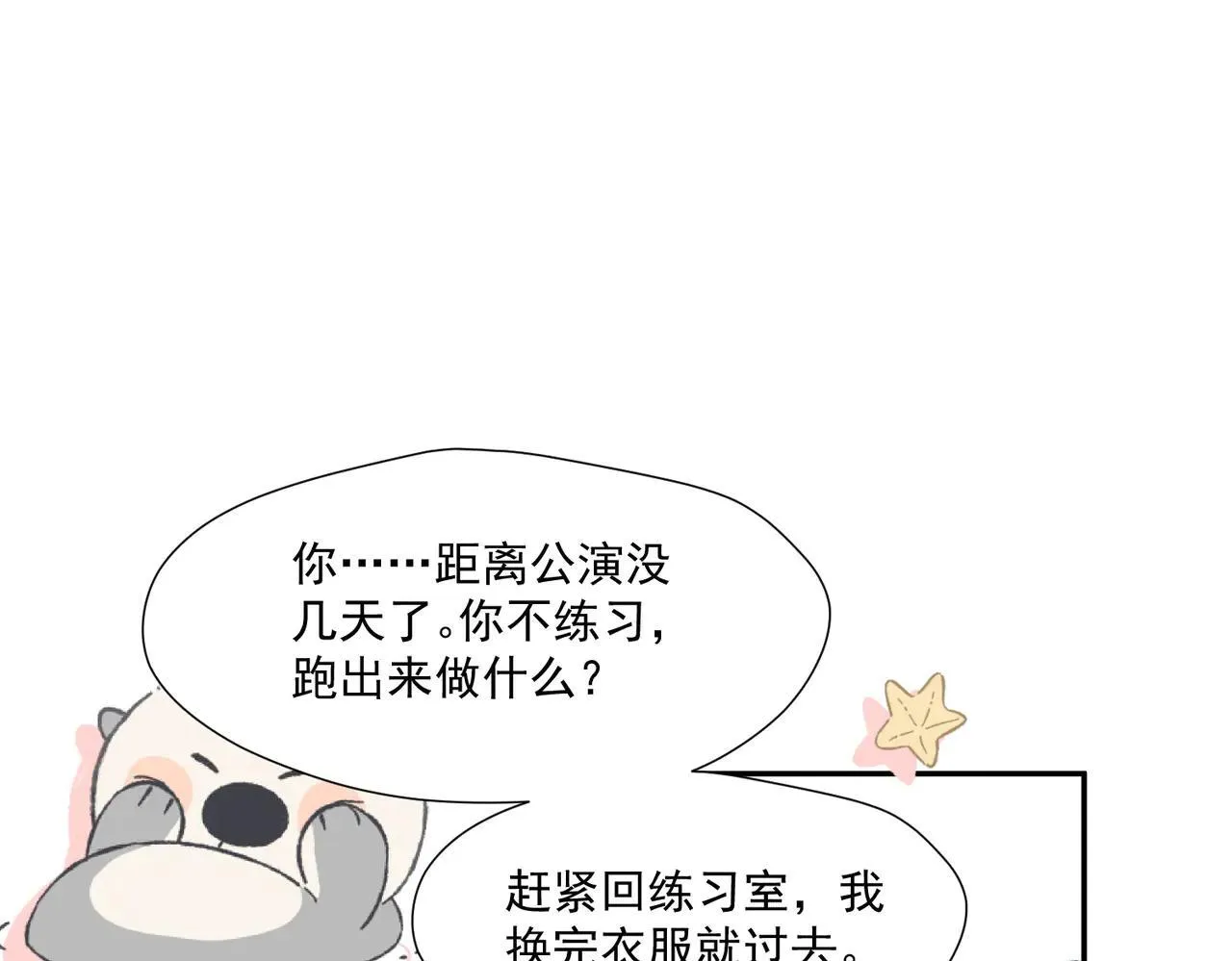 第81话我更喜欢“故意”67