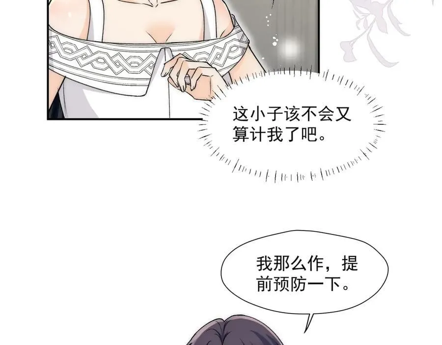 第83话深夜哄男友31