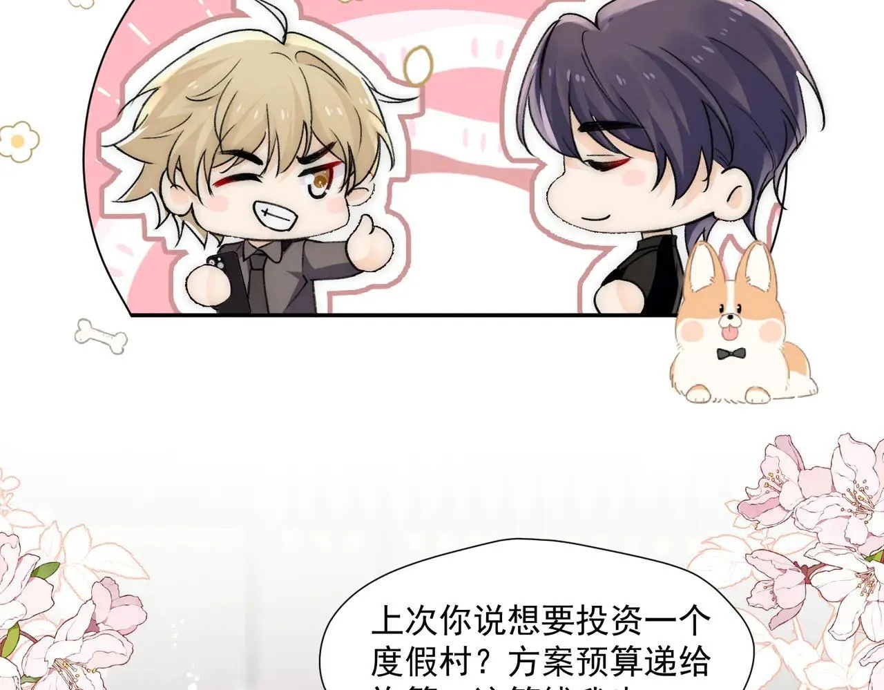 第81话我更喜欢“故意”53
