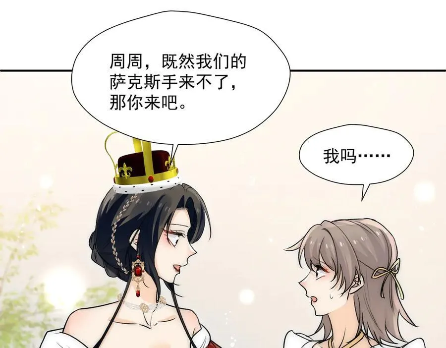第84话女王和奶狗14