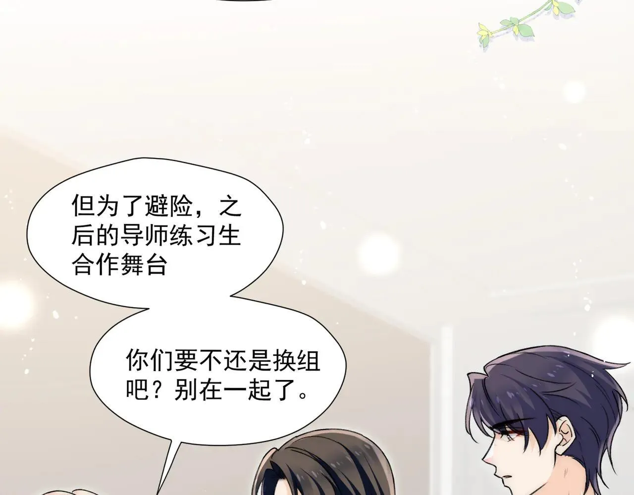 第81话我更喜欢“故意”8