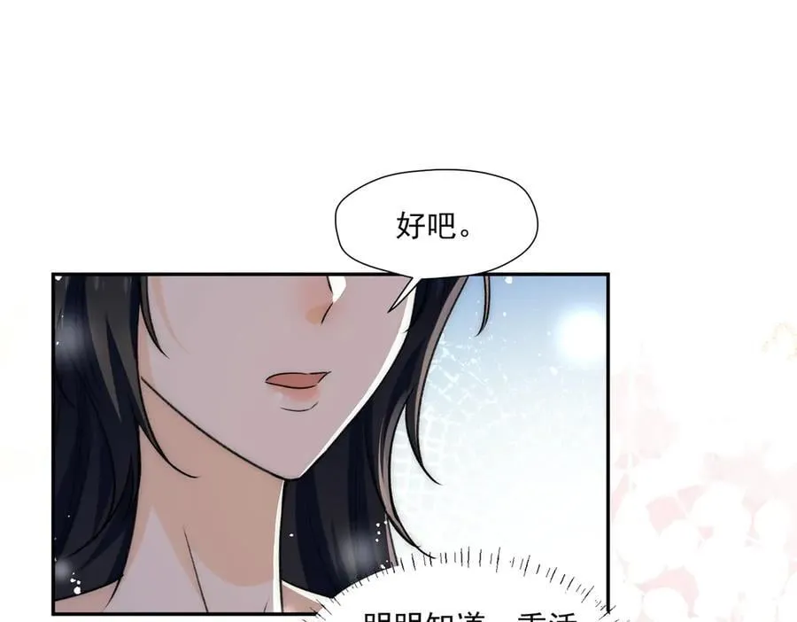 第83话深夜哄男友19