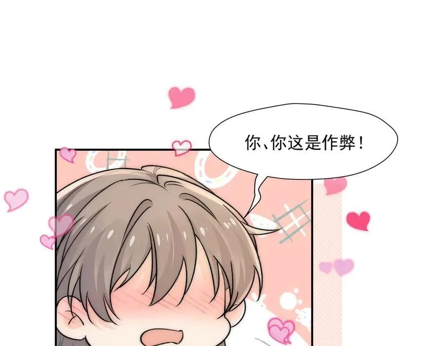 第83话深夜哄男友73