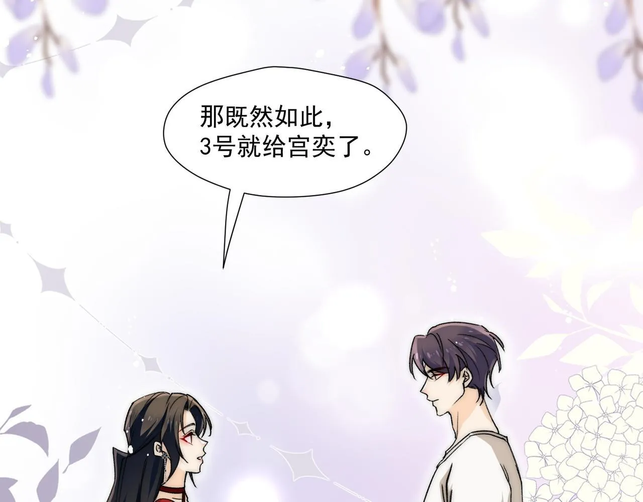 第79话我就是c位54