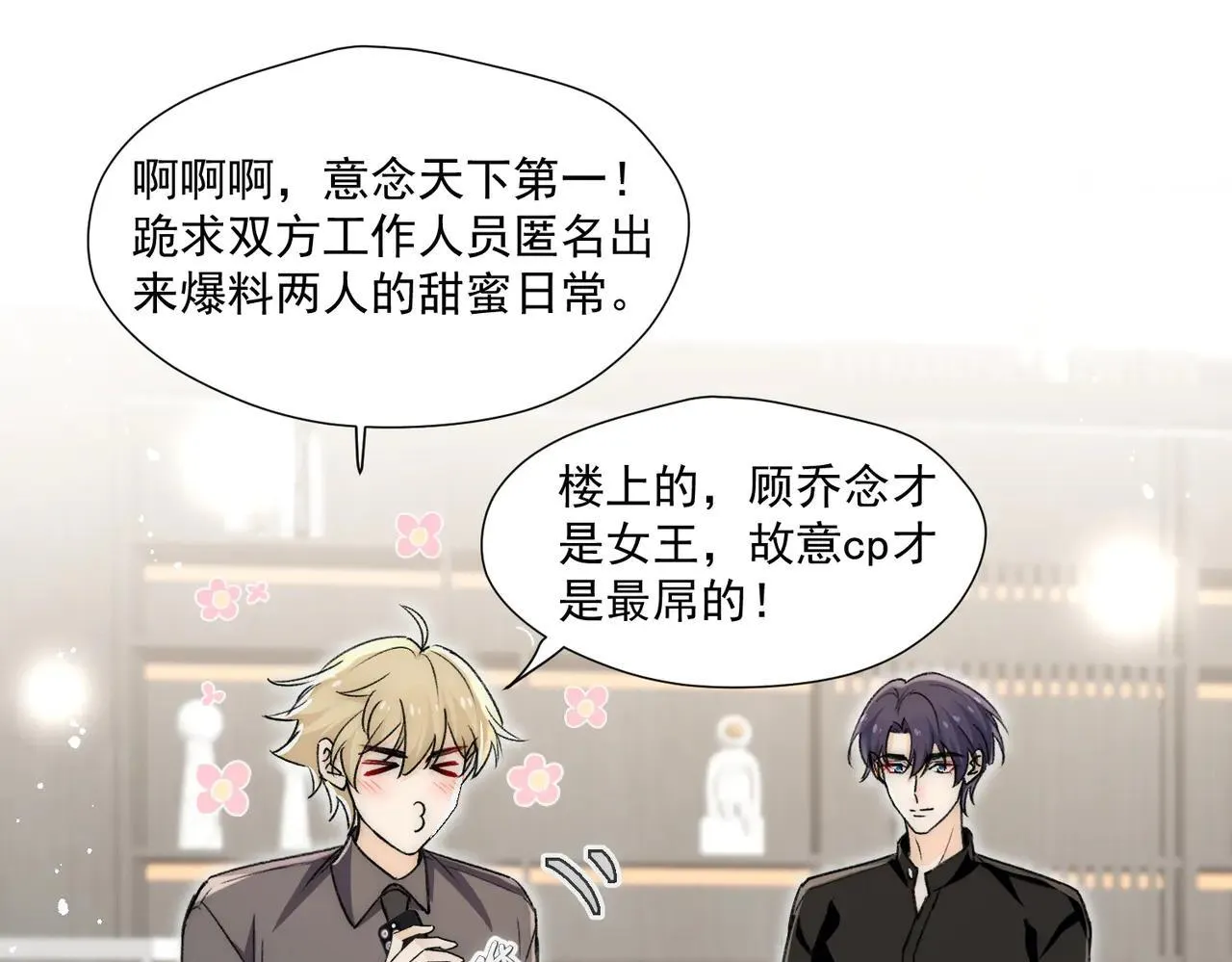 第81话我更喜欢“故意”50
