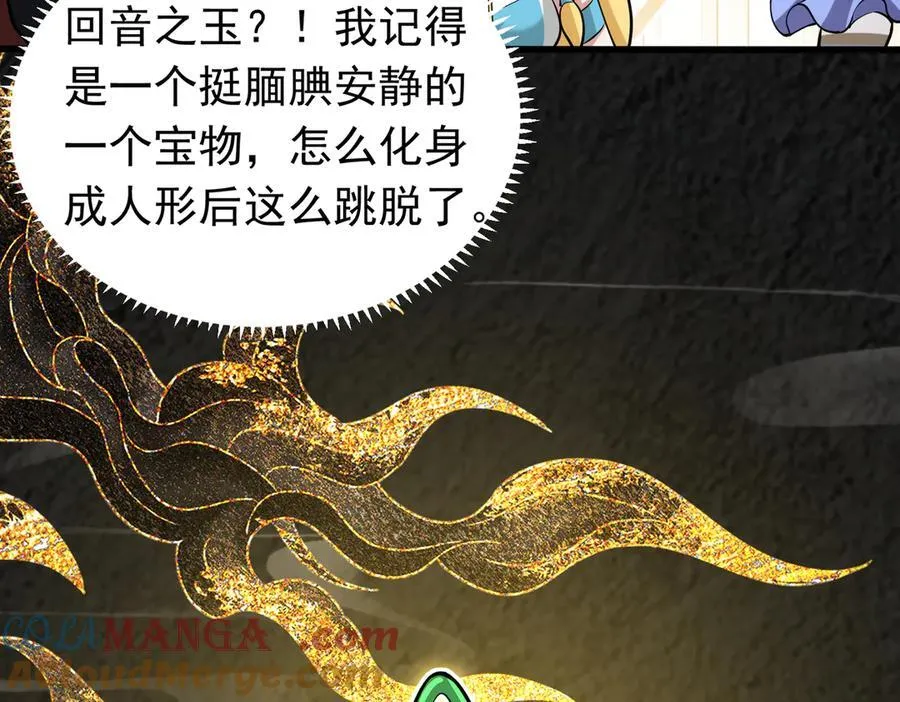 第100话 初遇宝物45