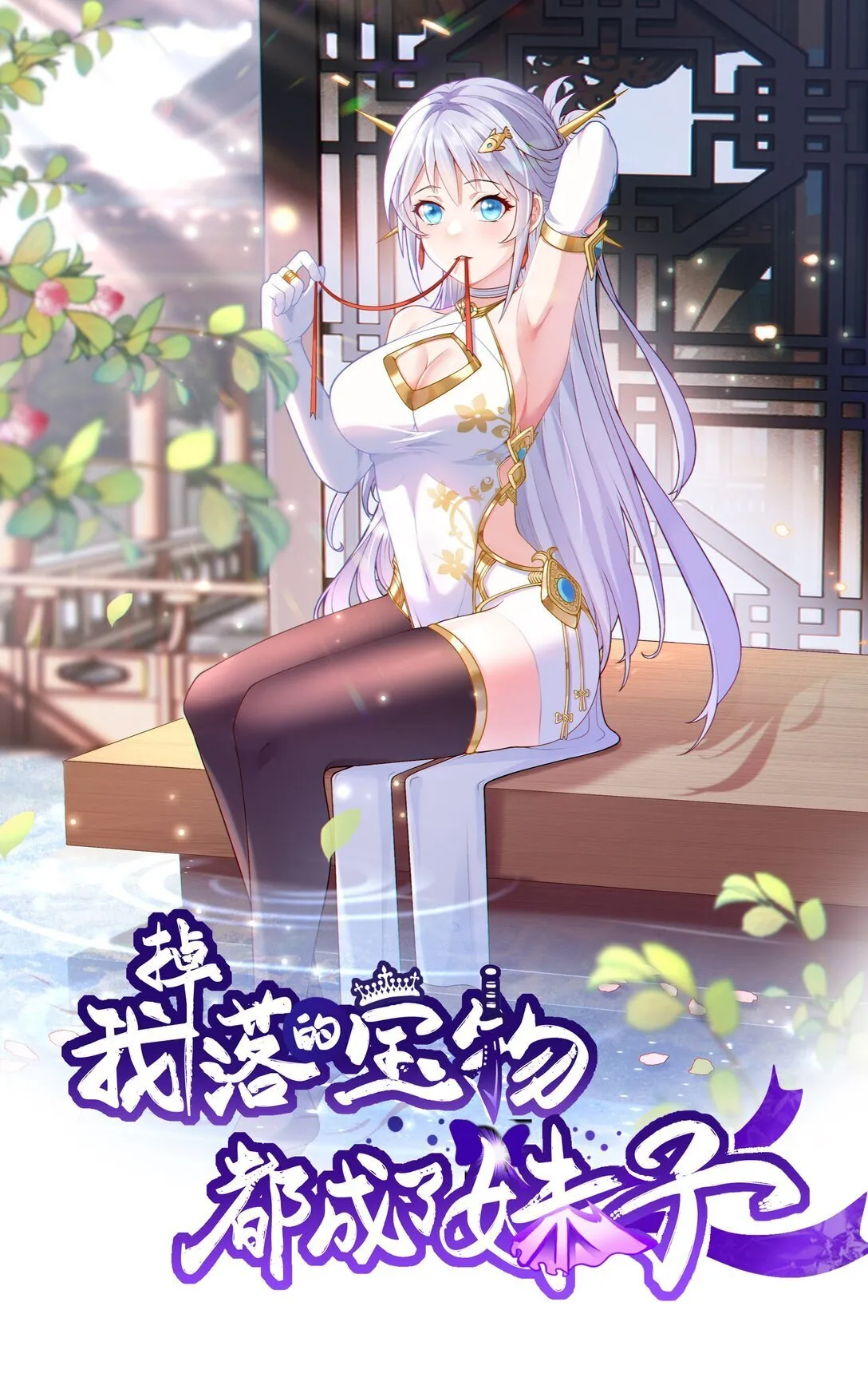 第105话 呆萌大块头0