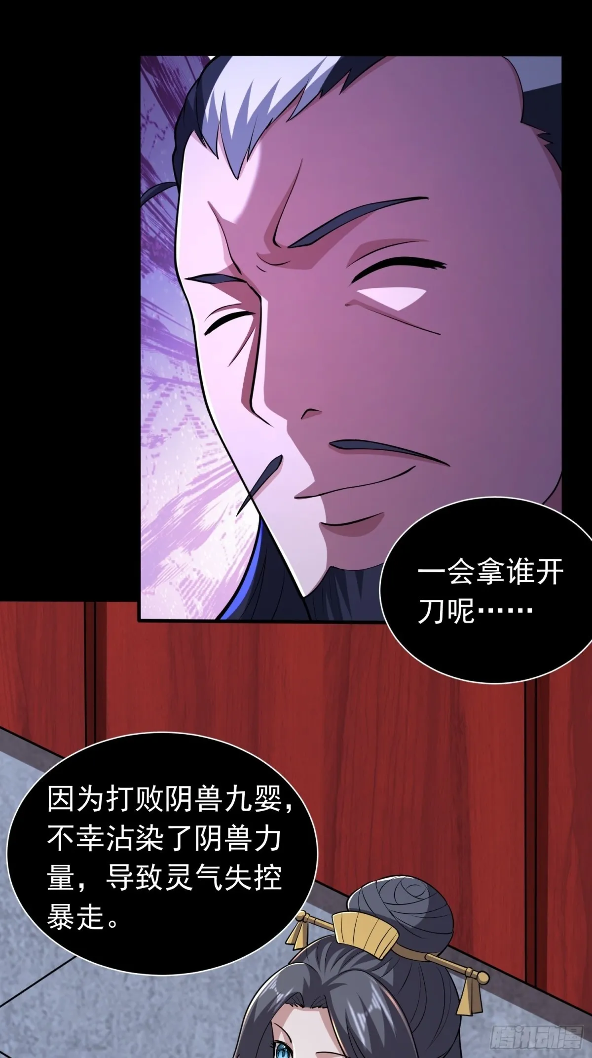 第97话 狂化！11