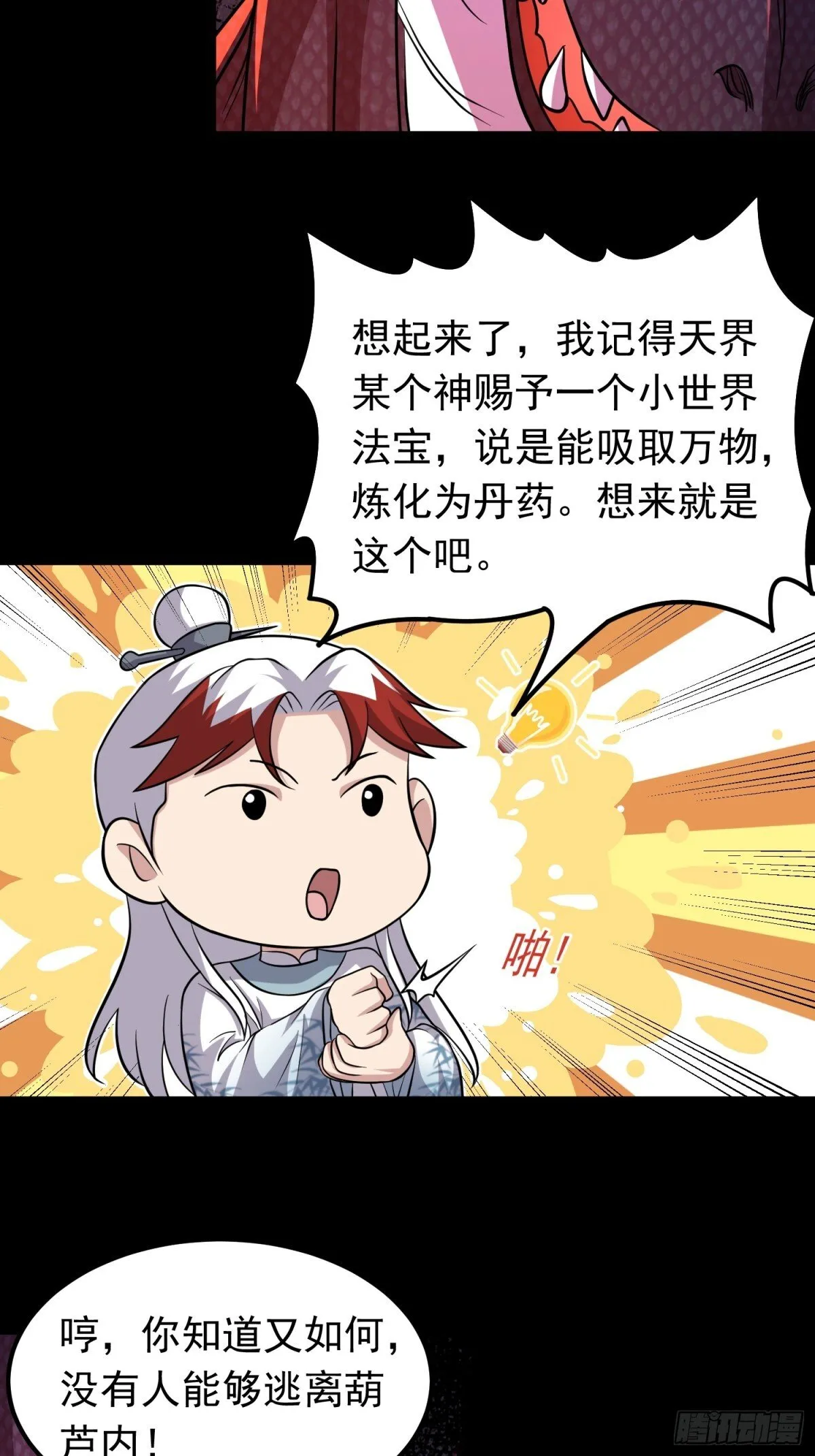 第98话 宝葫芦是你吗！？33