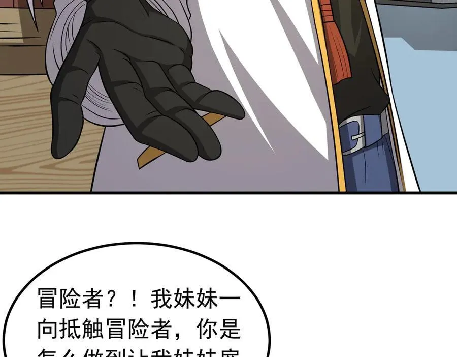 第101话 传奇冒险家！26