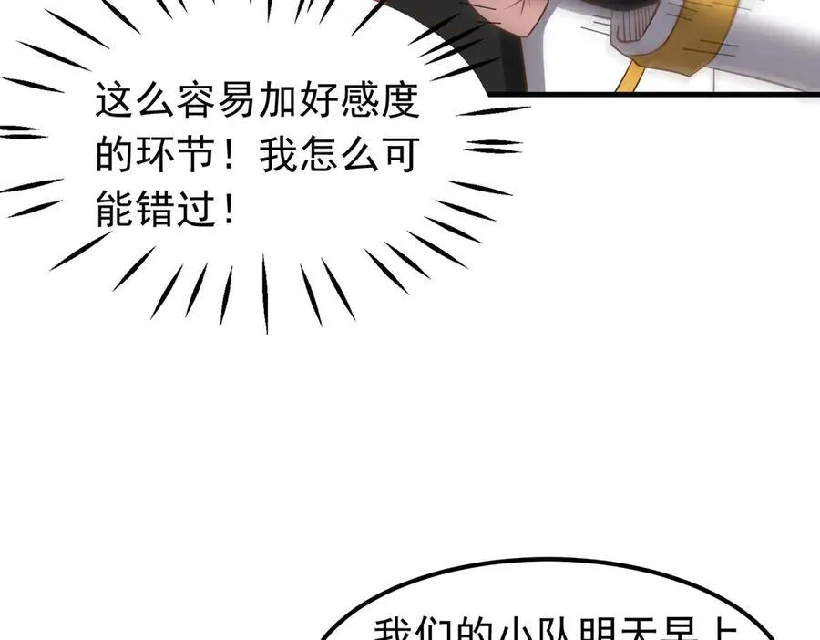 第102话 当晚就同居了？！16