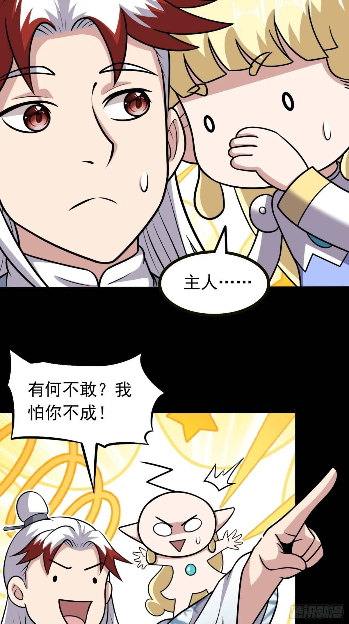 第98话 宝葫芦是你吗！？7