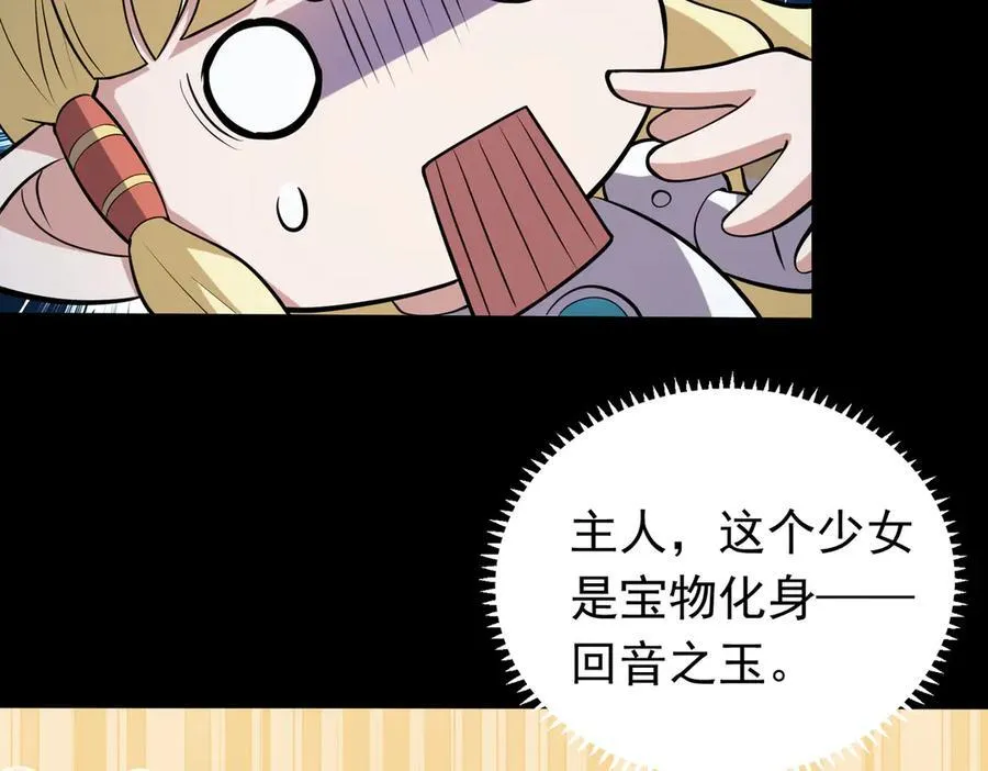 第100话 初遇宝物43