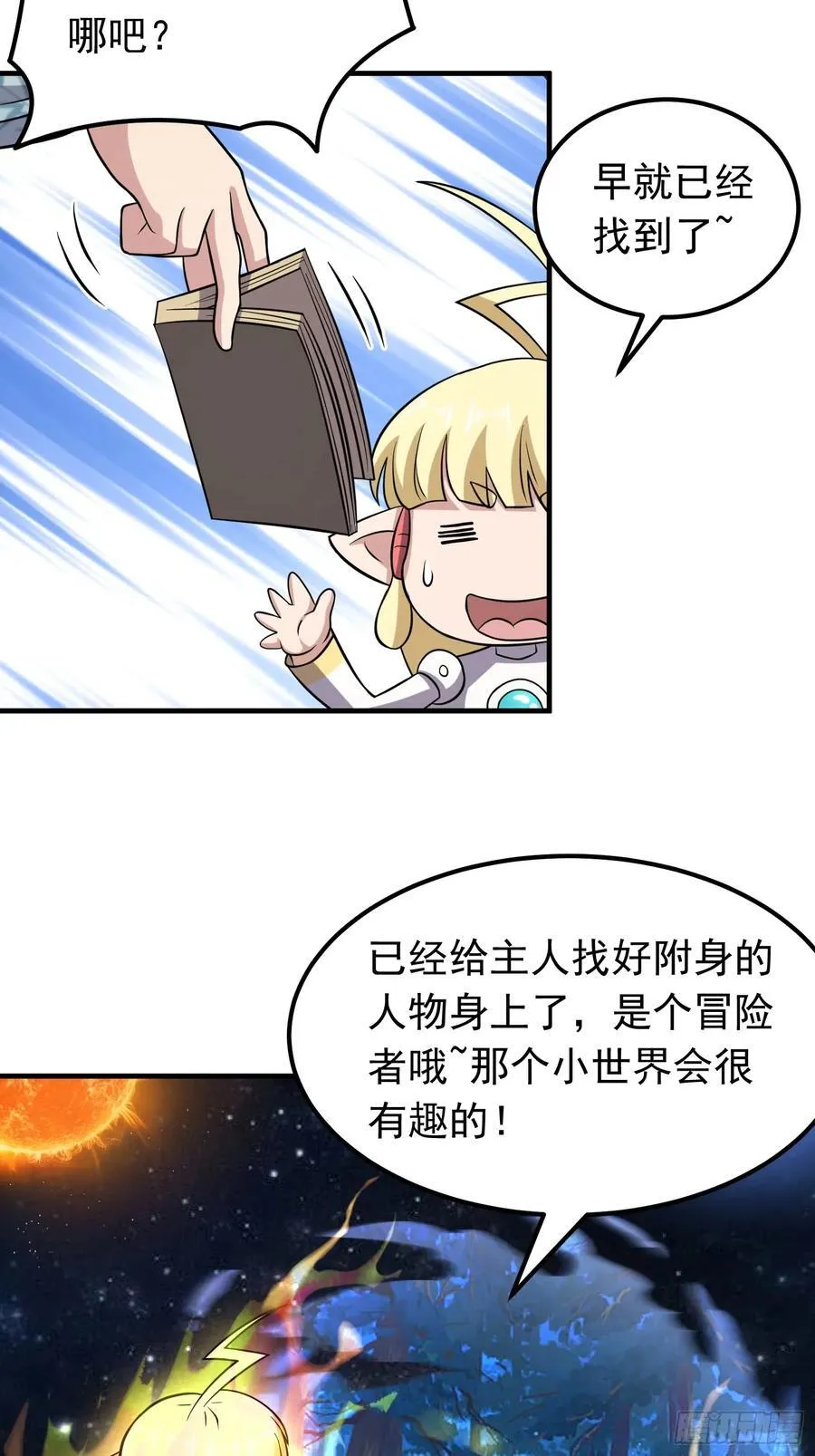 第99话 新世界开启！29