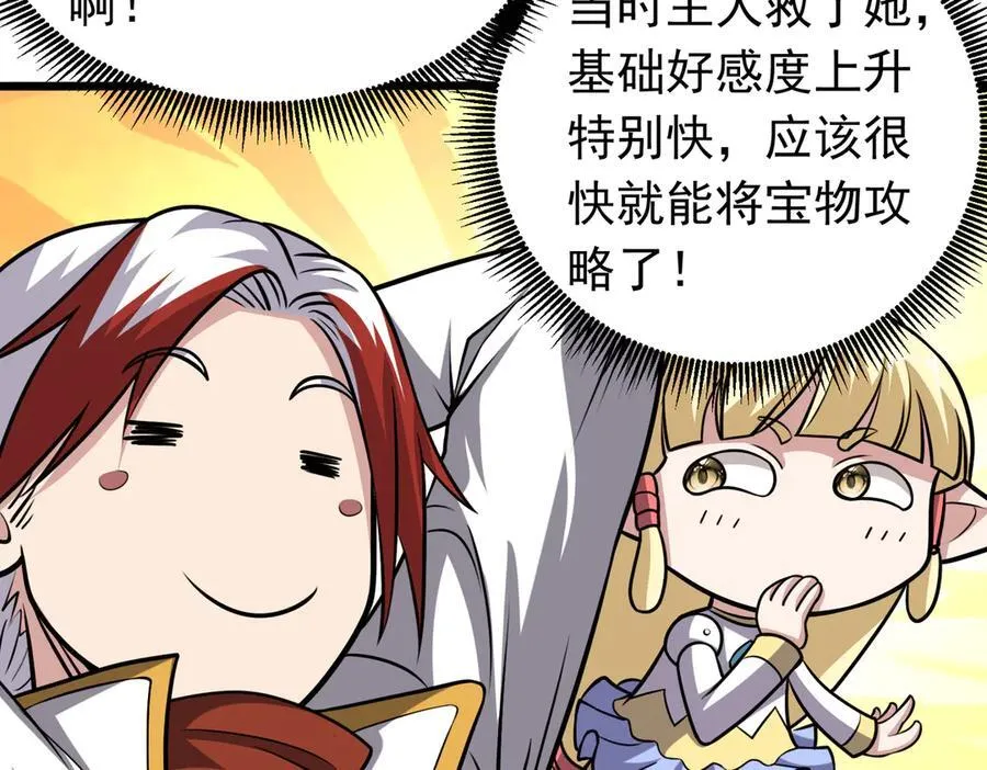 第100话 初遇宝物70