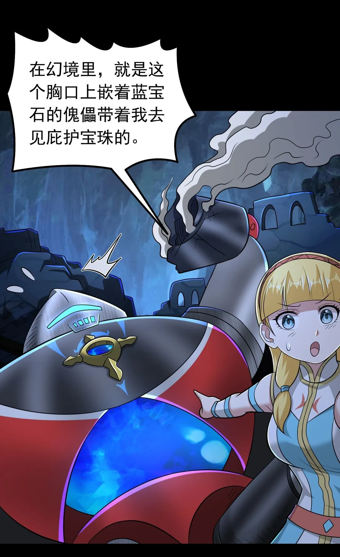 第105话 呆萌大块头7