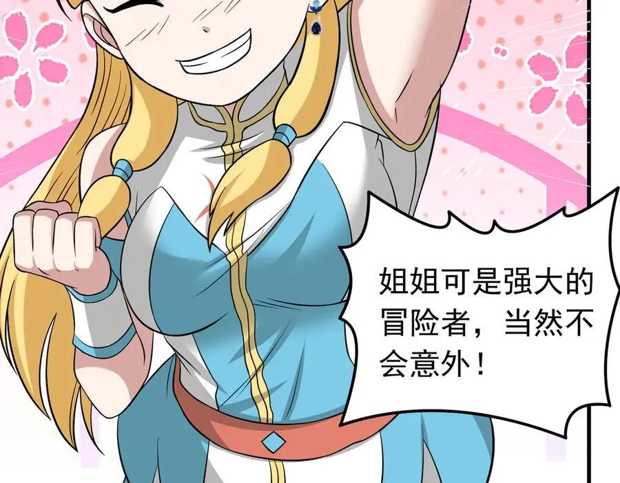 第101话 传奇冒险家！14