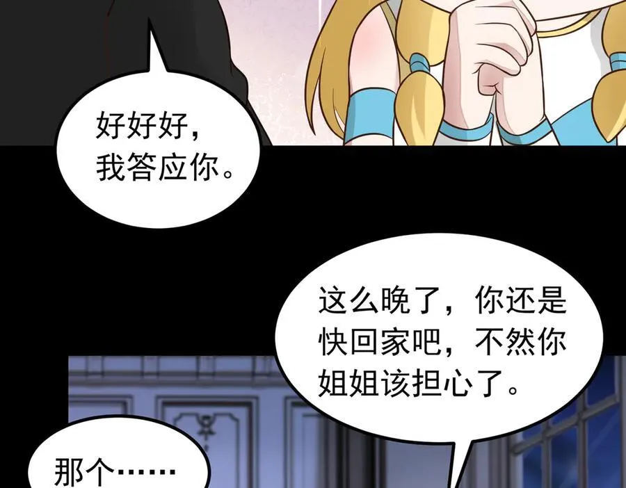 第102话 当晚就同居了？！55
