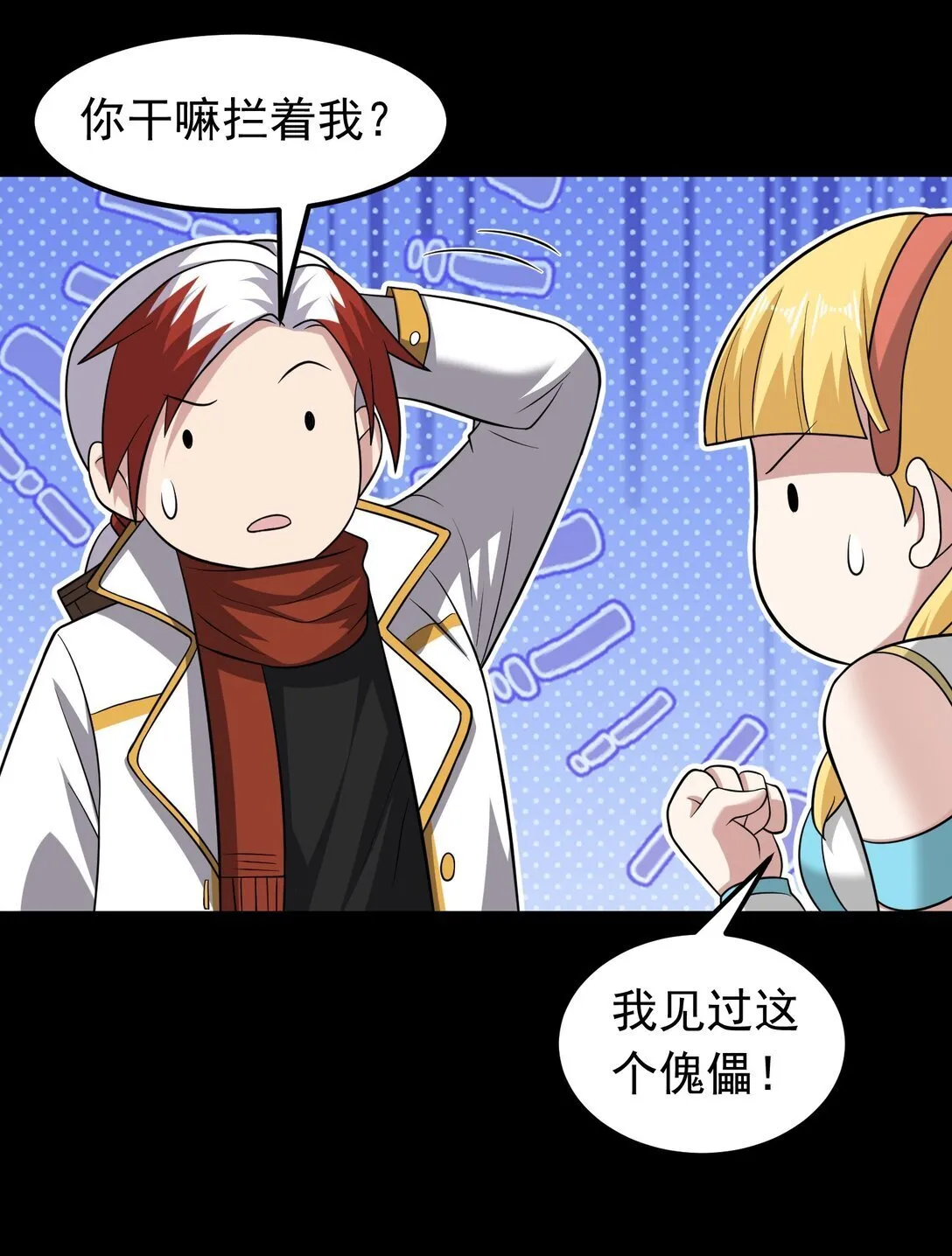 第105话 呆萌大块头6