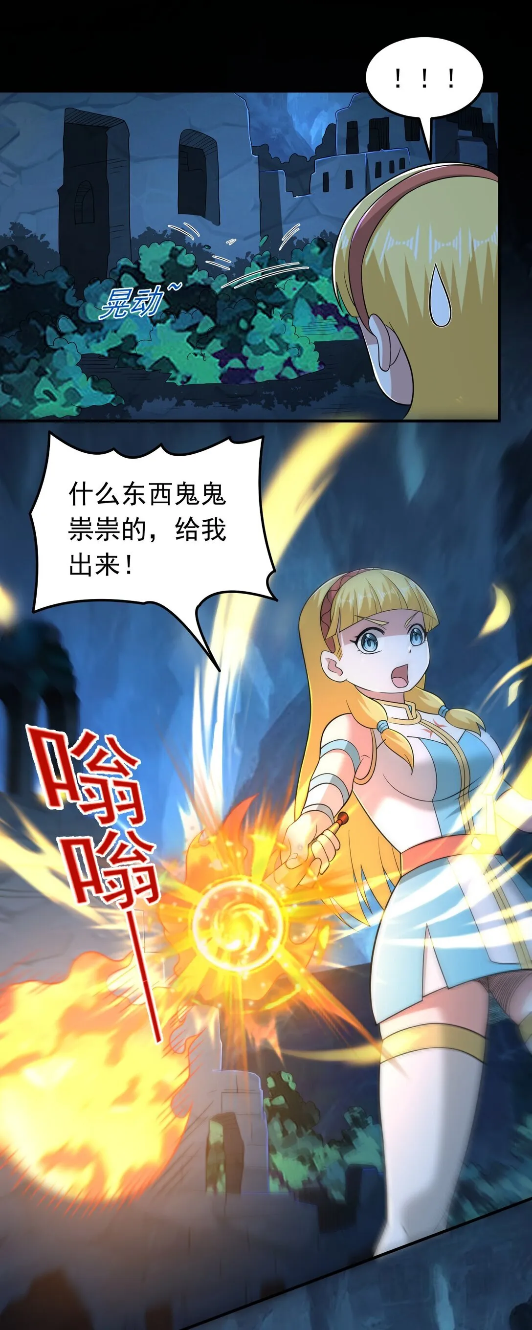 第105话 呆萌大块头21