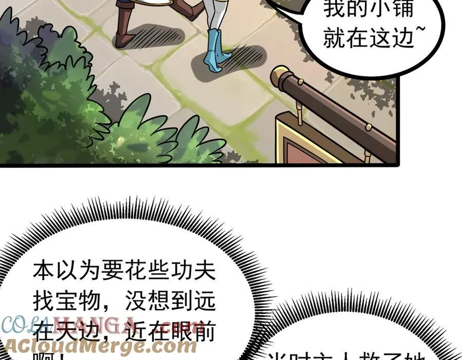 第100话 初遇宝物69