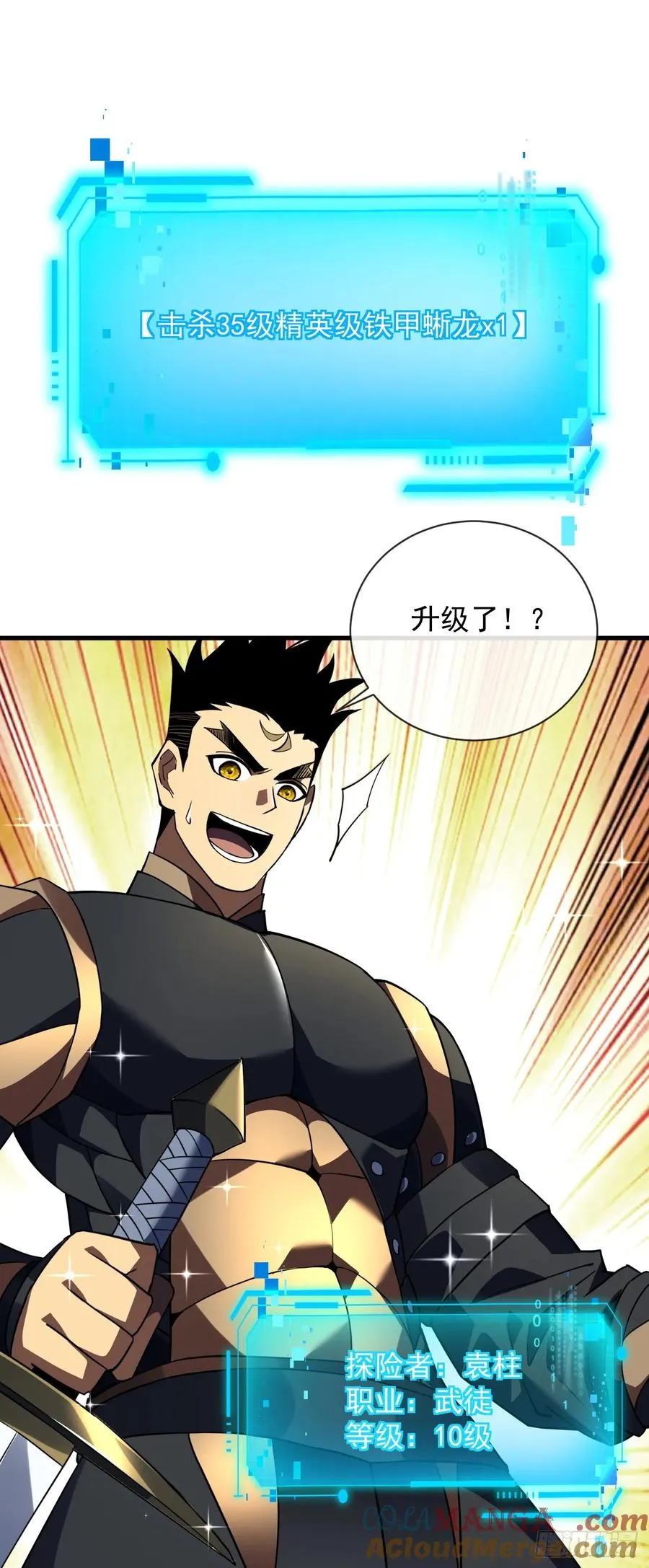 第64话 战将级变异种？！6