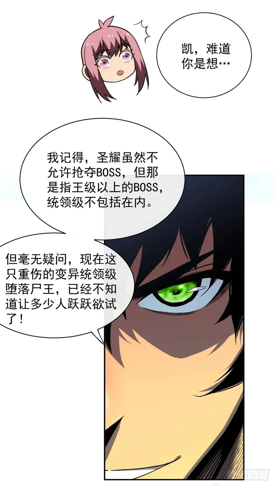 第69话 下个目标…堕落尸王！7