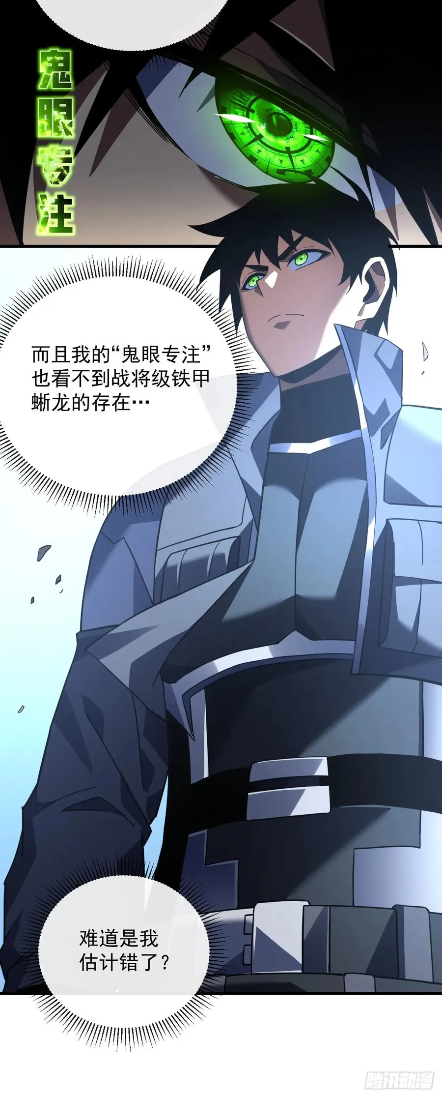 第64话 战将级变异种？！22